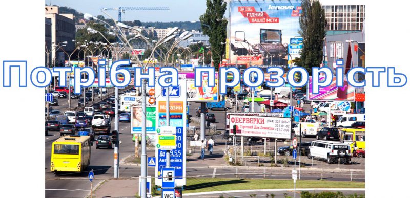 реклама у Києві