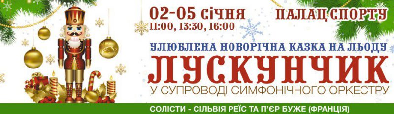 Лускунчик