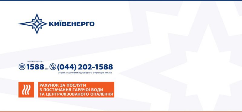 київенерго