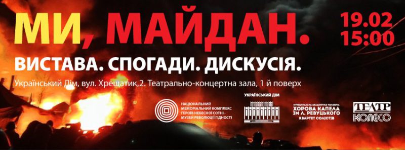ми майдан