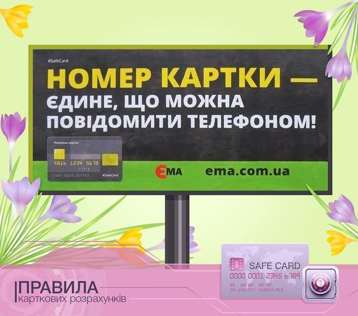 номер картки