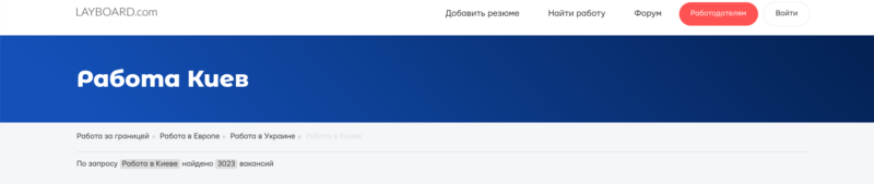 Робота Київ