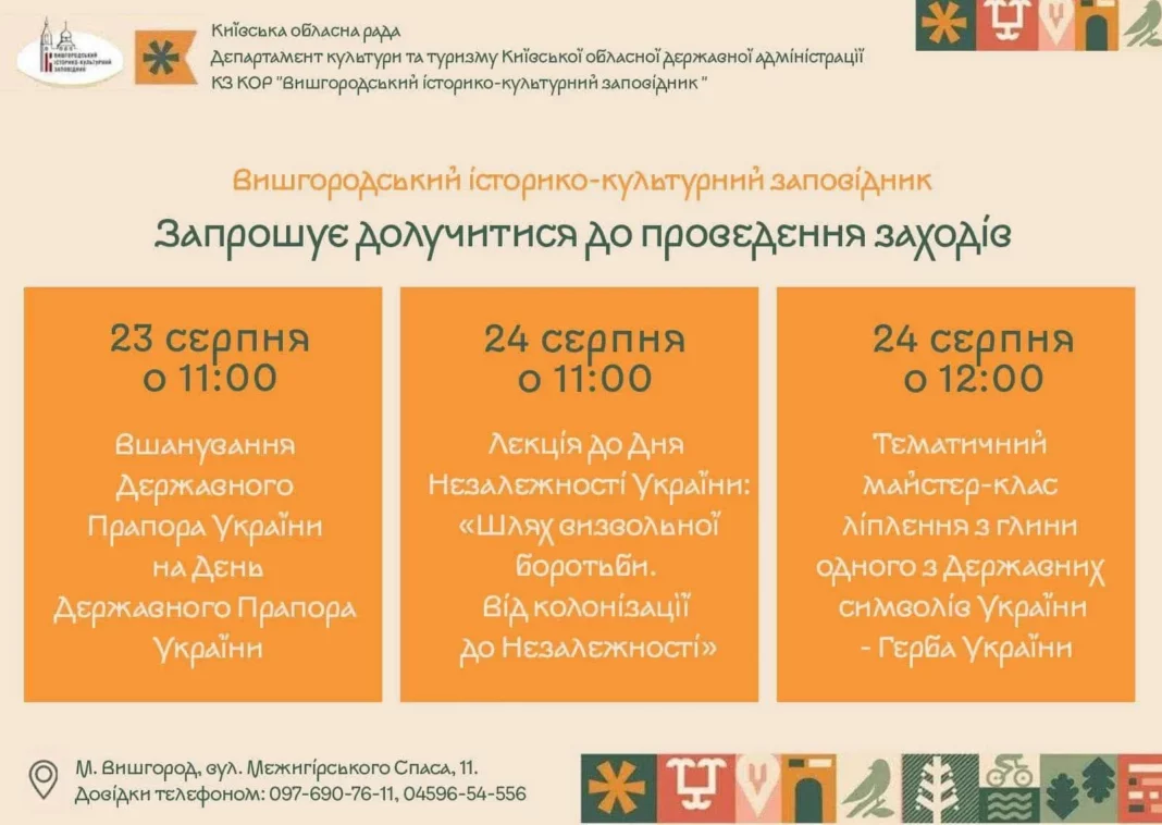 23-24 серпня — заходи до Дня Незалежності України у Вишгороді
