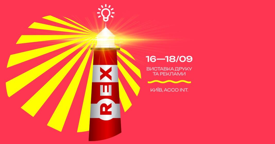 Виставка сучасного друку та реклами REX-T-REX 2025 Виставка сучасного друку та реклами REX-T-REX 2025