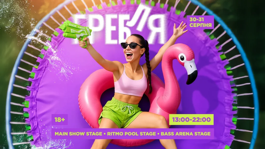 30-31 серпня — «ГРЕБЛЯ!»: фестиваль на Арт-заводі Платформа