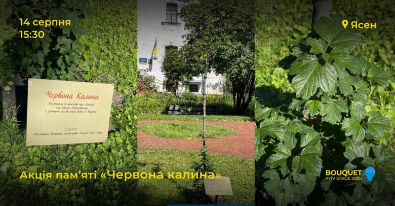 «Червона Калина» Акція вшанування пам’яті митців, які віддали своє життя захищаючи Україну