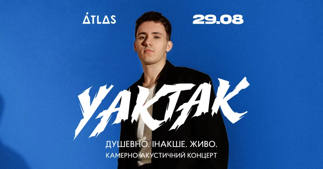 29 серпня — YAKTAK в Atlas: особливий камерний концерт 29 серпня — YAKTAK в Atlas: особливий камерний концерт