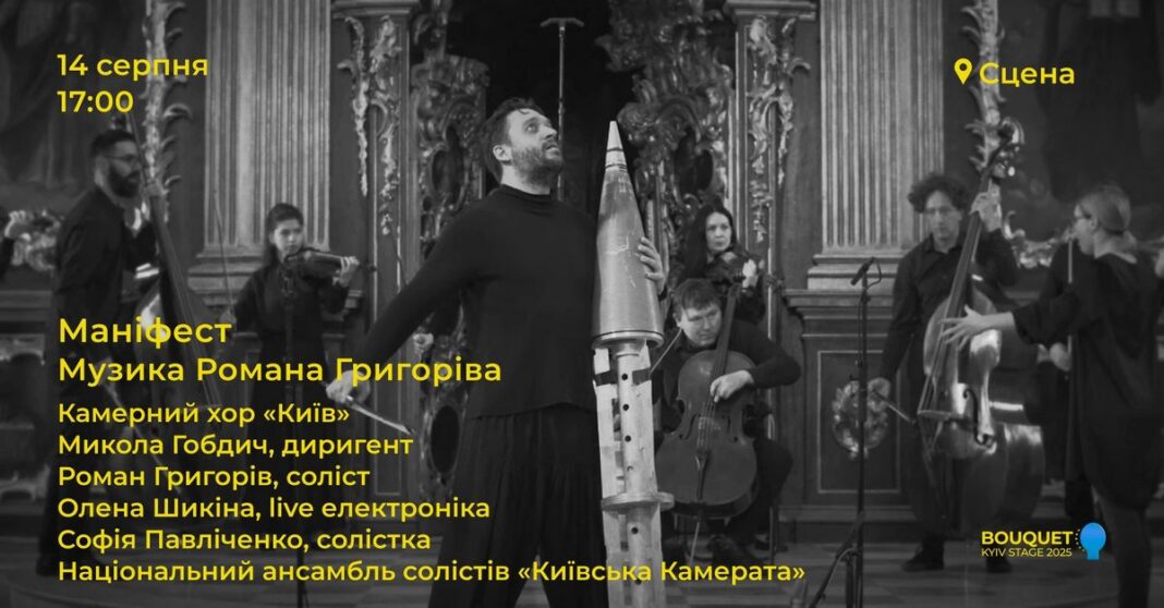 14 серпня - концерт музики Романа Григоріва 14 серпня - концерт музики Романа Григоріва
