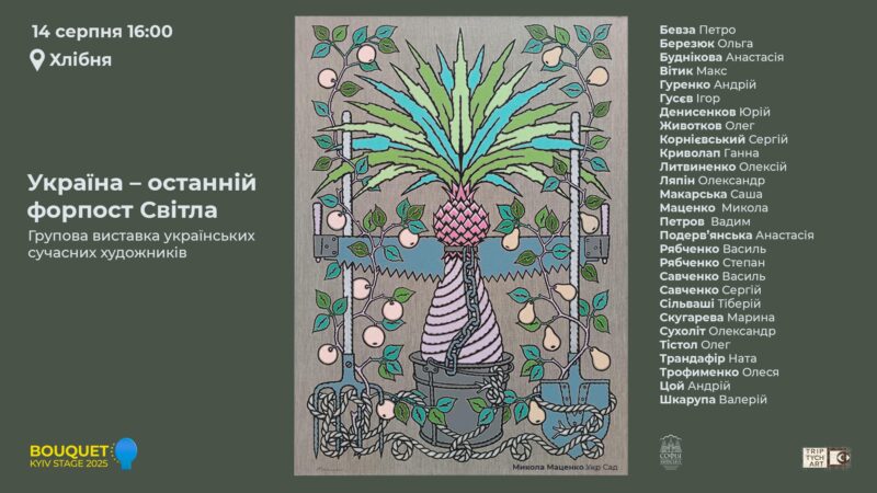 З 14 серпня по 14 вересня - виставка «Україна — останній форпост Світла»