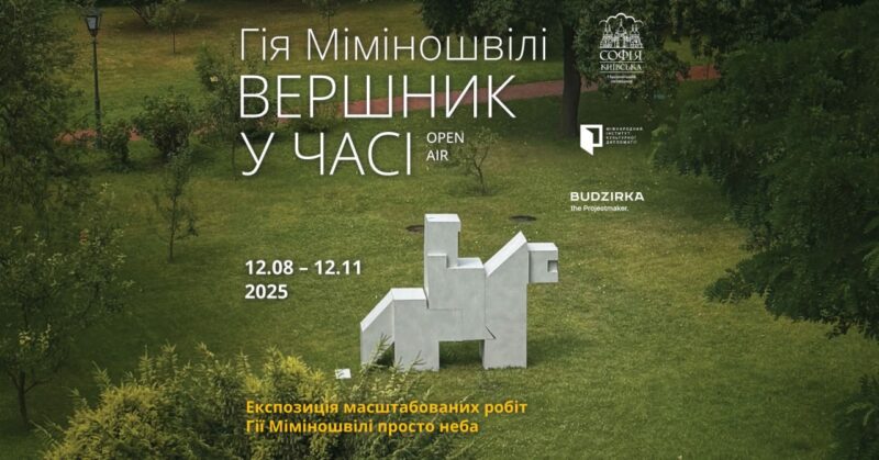 Вершник у часі