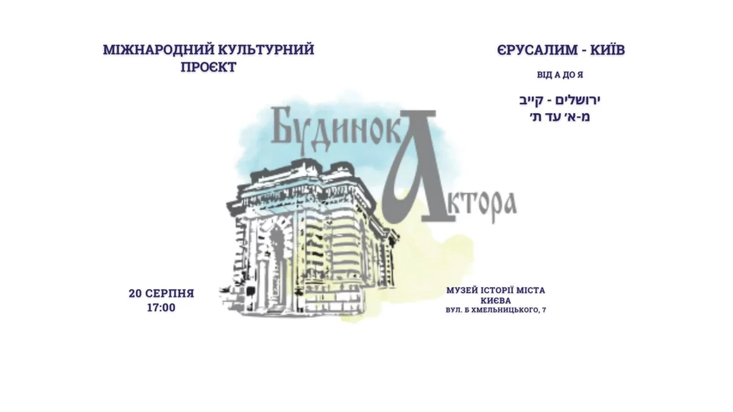 20 серпня — Екскурсія з художницею Вандою Орловою
