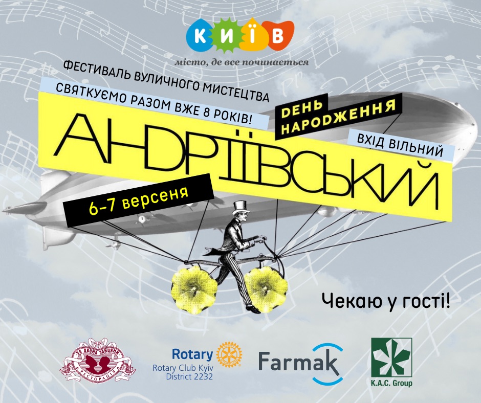 6-7 вересня — день народження Андріївського узвозу