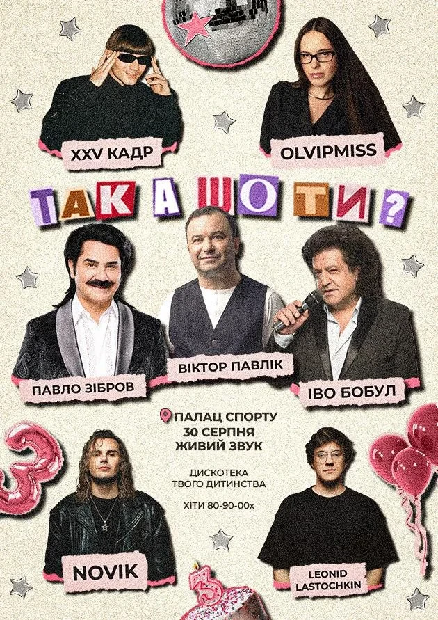 «ТАК А ШО ТИ?»: святкування 3-річчя проєкту