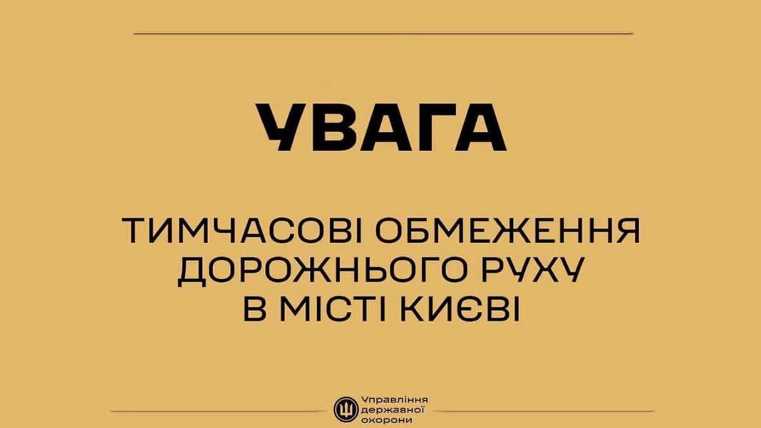 ruh-obmezhennia-kyiv-25-serpnia-07f2c418