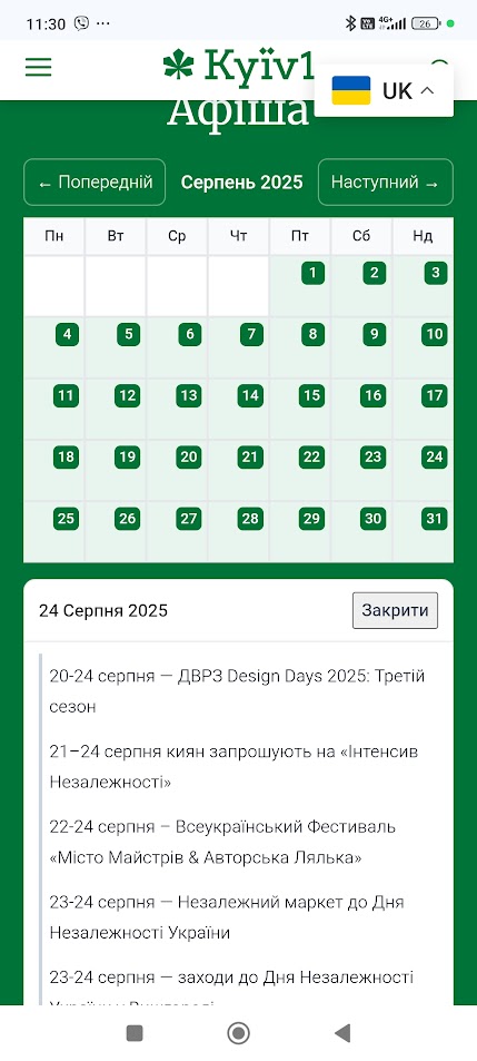 Календар подій на смартфоні