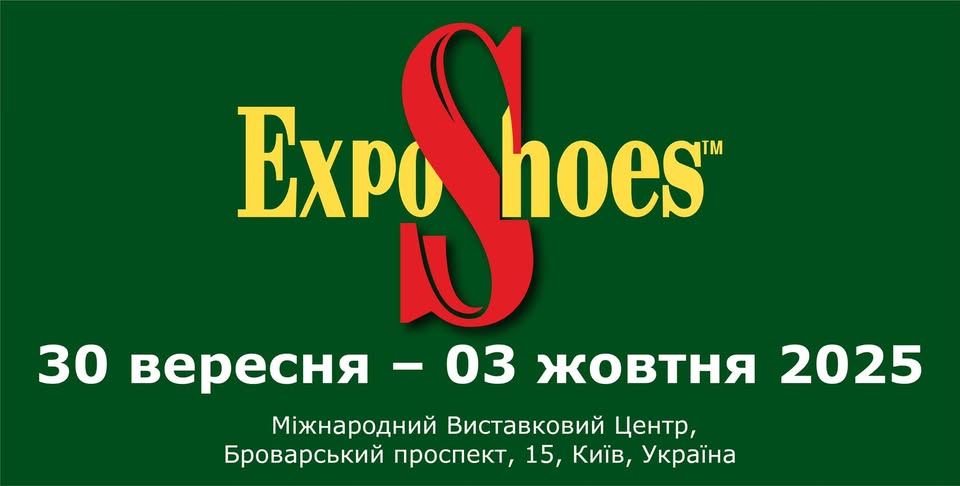 Міжнародна виставка взуття та аксесуарів EXPO SHOES Міжнародна виставка взуття та аксесуарів EXPO SHOES