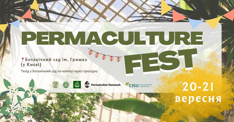 Фестиваль «Пермакультура в Ботанічному Саду»