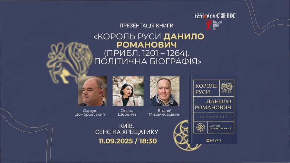 Презентація книги про короля Данила Романовича