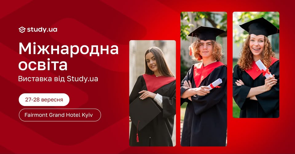 Виставка «Міжнародна освіта» від Study.ua