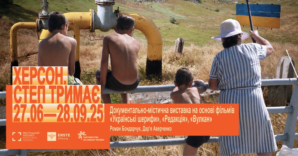 Документально-містична виставка «Херсон. Степ тримає»