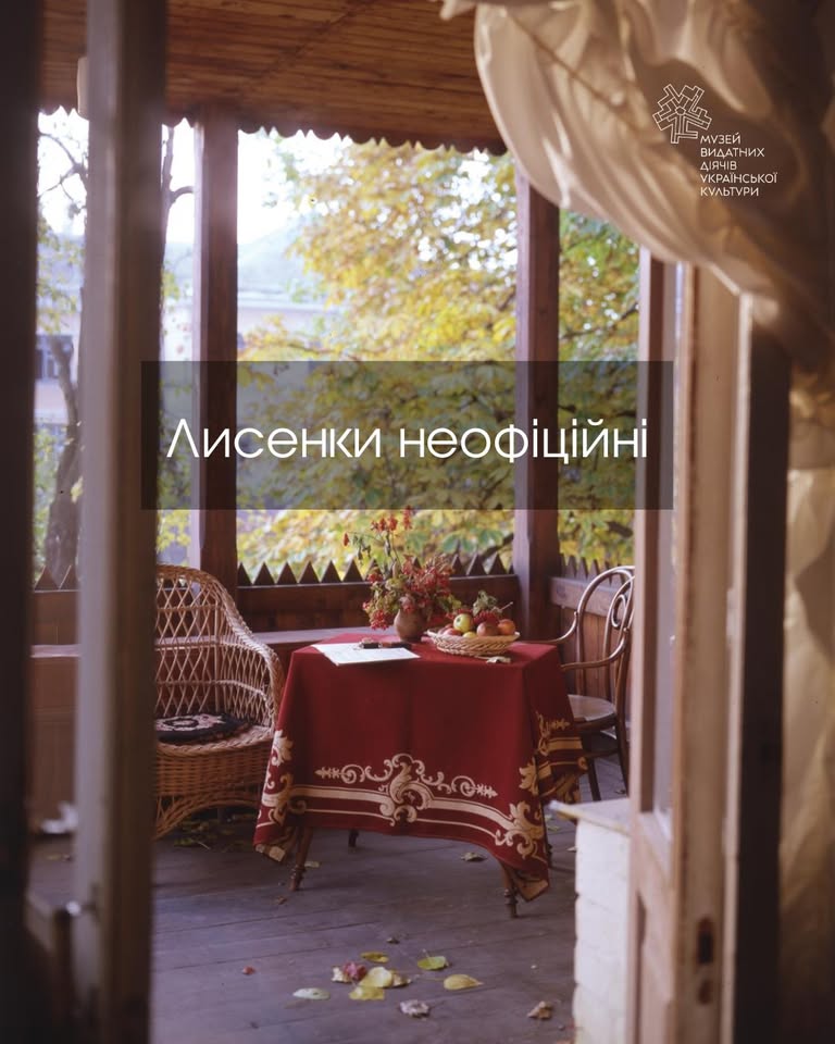 Екскурсія «Лисенки неофіційні» в Музеї Миколи Лисенка