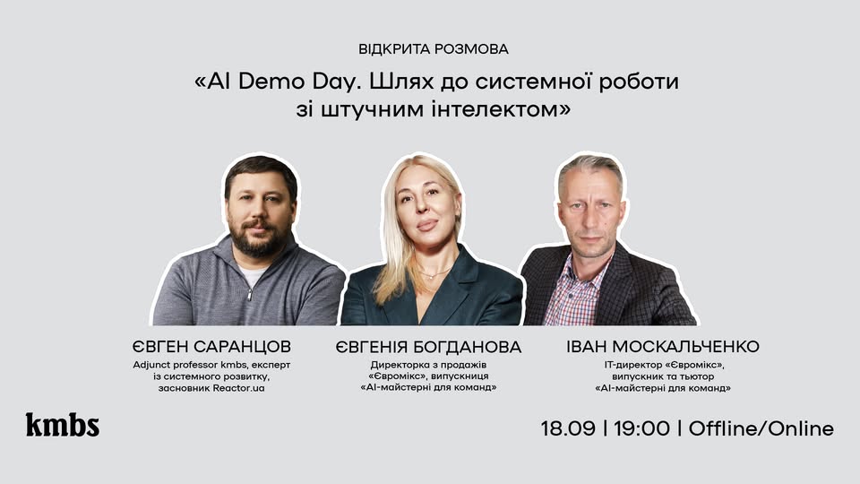 AI Demo Day від Kyiv-Mohyla Business School
