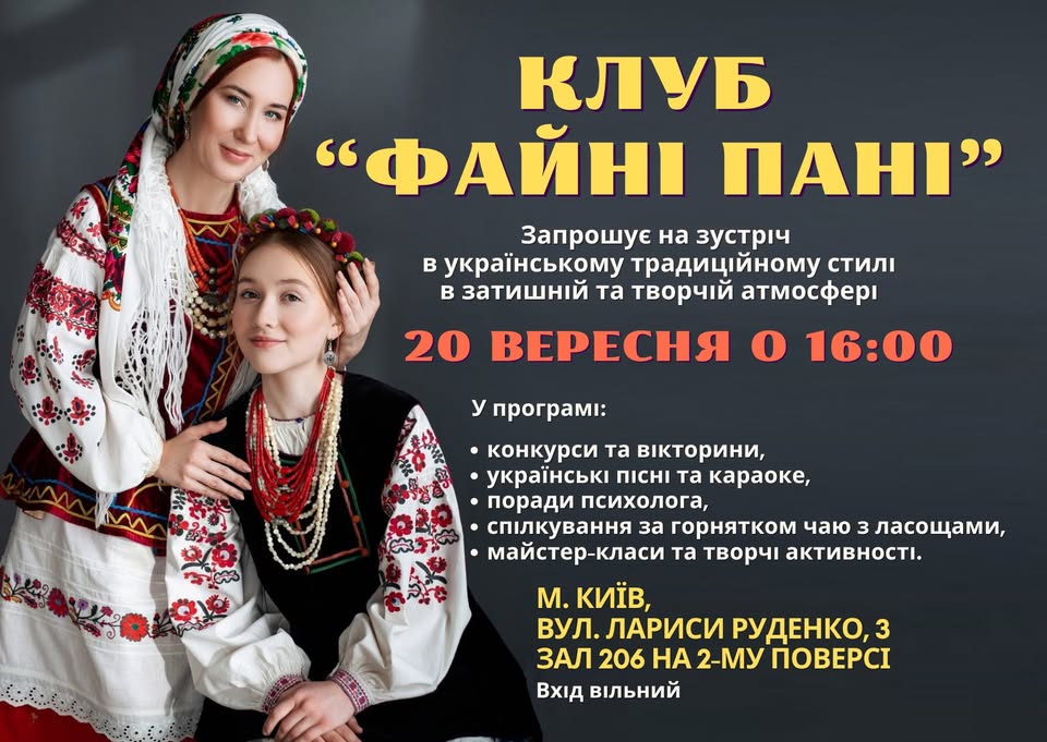 Атмосферна зустріч жіночого клубу «Файні пані»