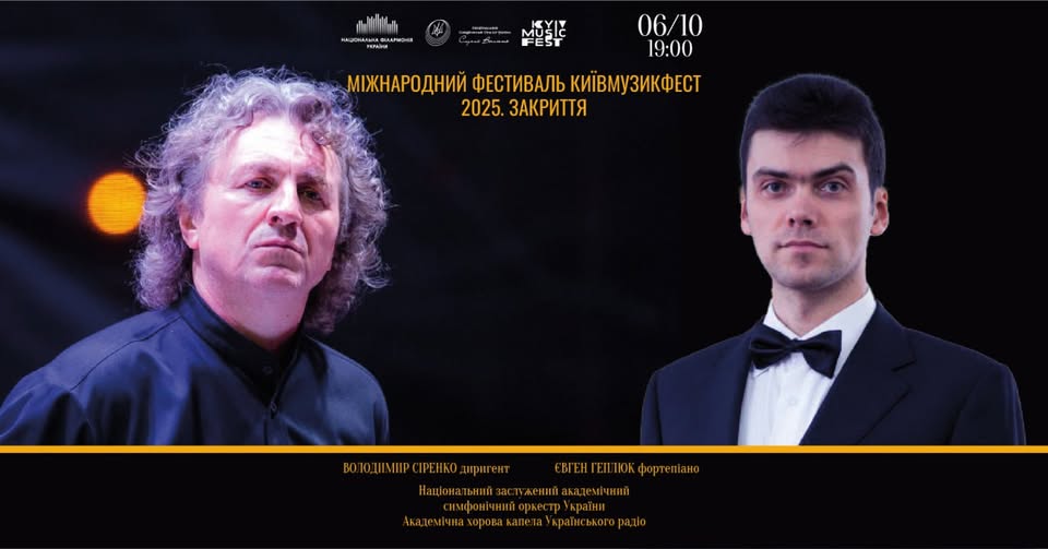 КиївМузикФест у Національній філармонії України КиївМузикФест у Національній філармонії України
