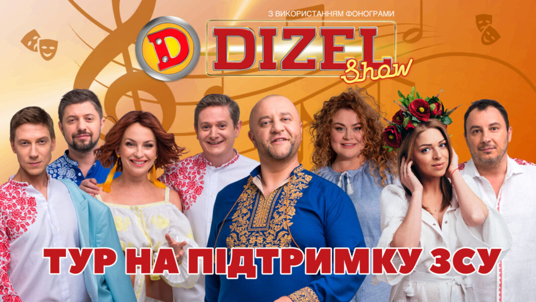 Серія осінніх концертів «Дизель Шоу» у МЦКМ Серія осінніх концертів «Дизель Шоу» у МЦКМ