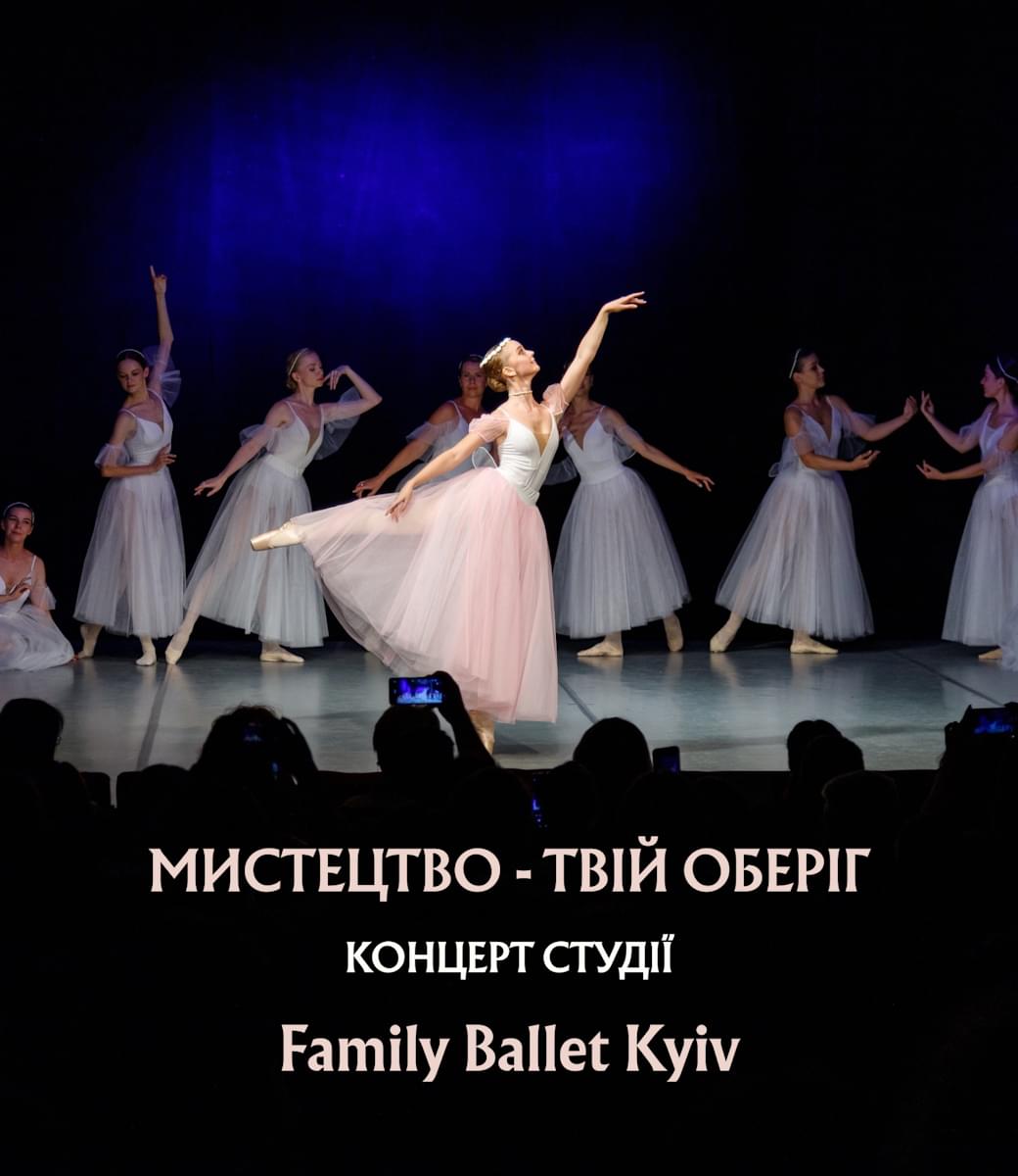 Звітний концерт Студії балету «Family Ballet Kyiv»