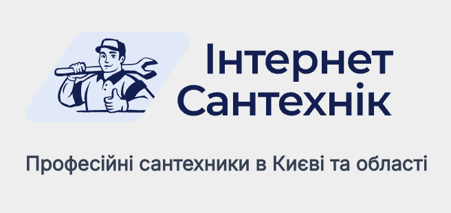 Сантехнічні послуги «ІнтернетСантехнік»
