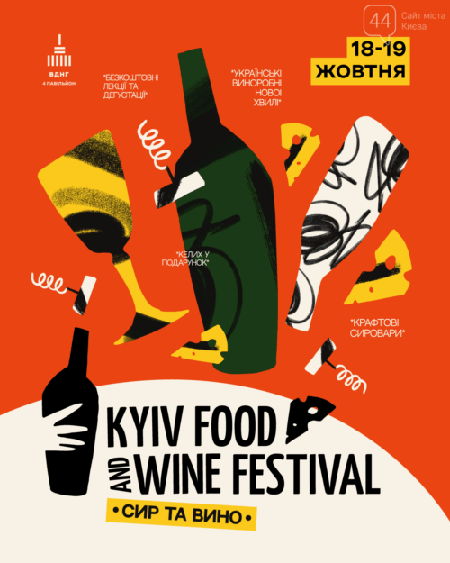 Kyiv Food and Wine Festival