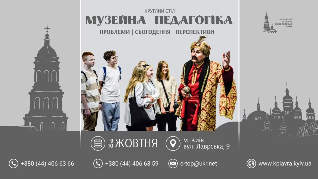 Круглий стіл з питань розвитку музейної педагогіки