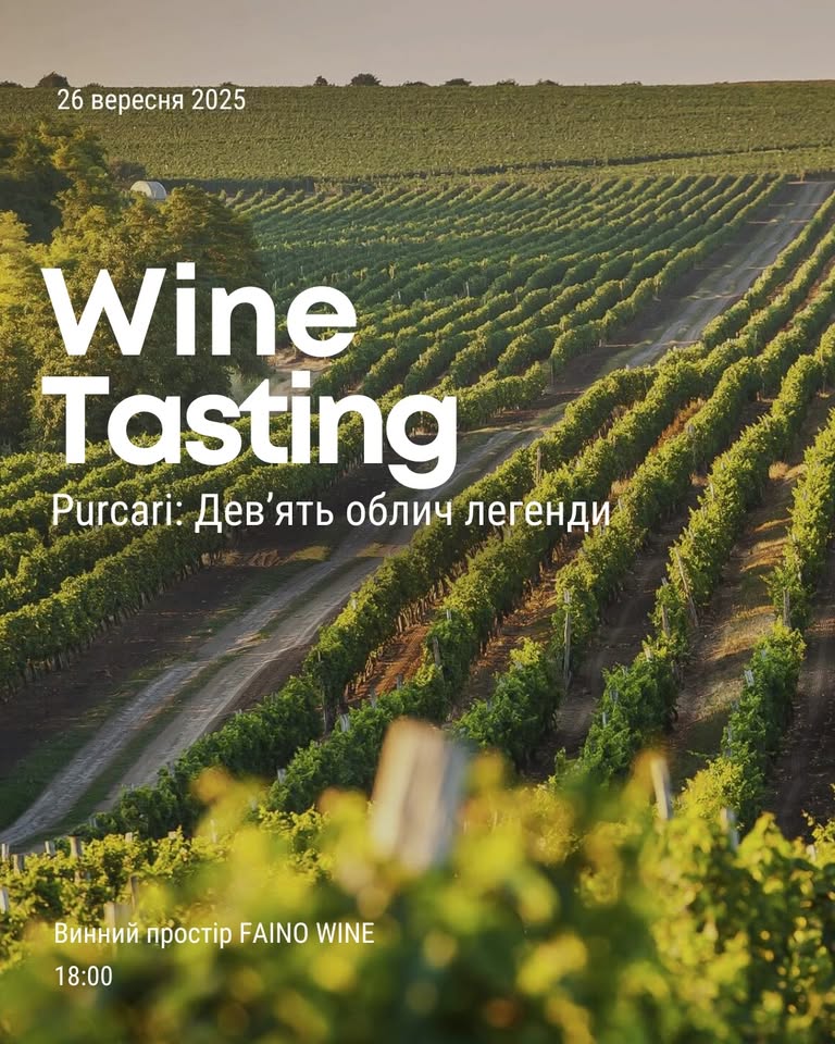 Дегустація вин Purcari: Дев'ять облич легенди