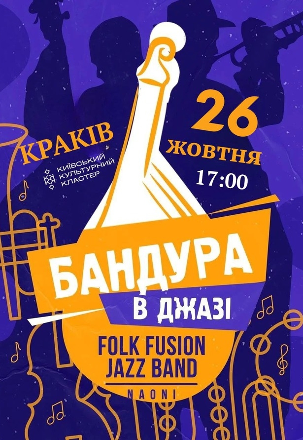 Концерт «Бандура в джазі» в Культурному кластері «Краків»