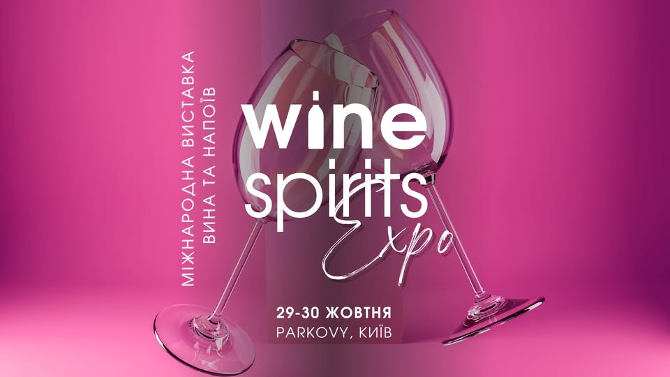 Wine&Spirits Ukraine 2025: Міжнародна Виставка Напоїв