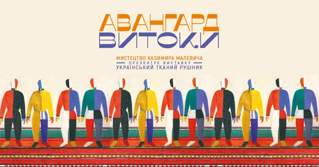 «Український тканий рушник» | АВАНГАРД. ВИТОКИ