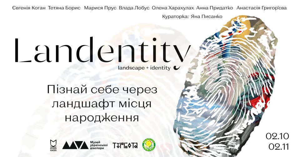 Виставка «Landentity» у Музеї української діаспори