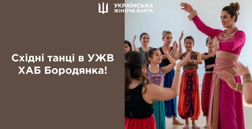 Заняття Східними Танцями в УЖВ ХАБі Бородянки