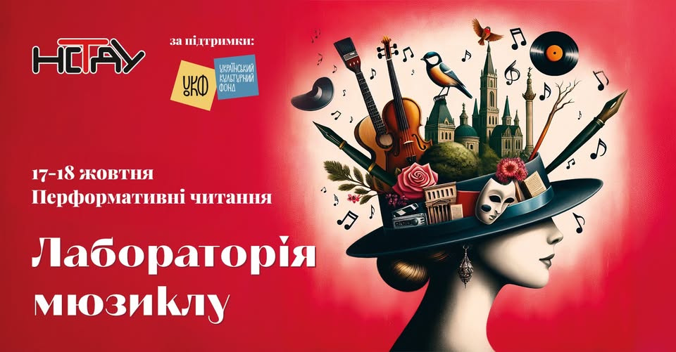 Фінальний етап проєкту «Лабораторія мюзиклу»