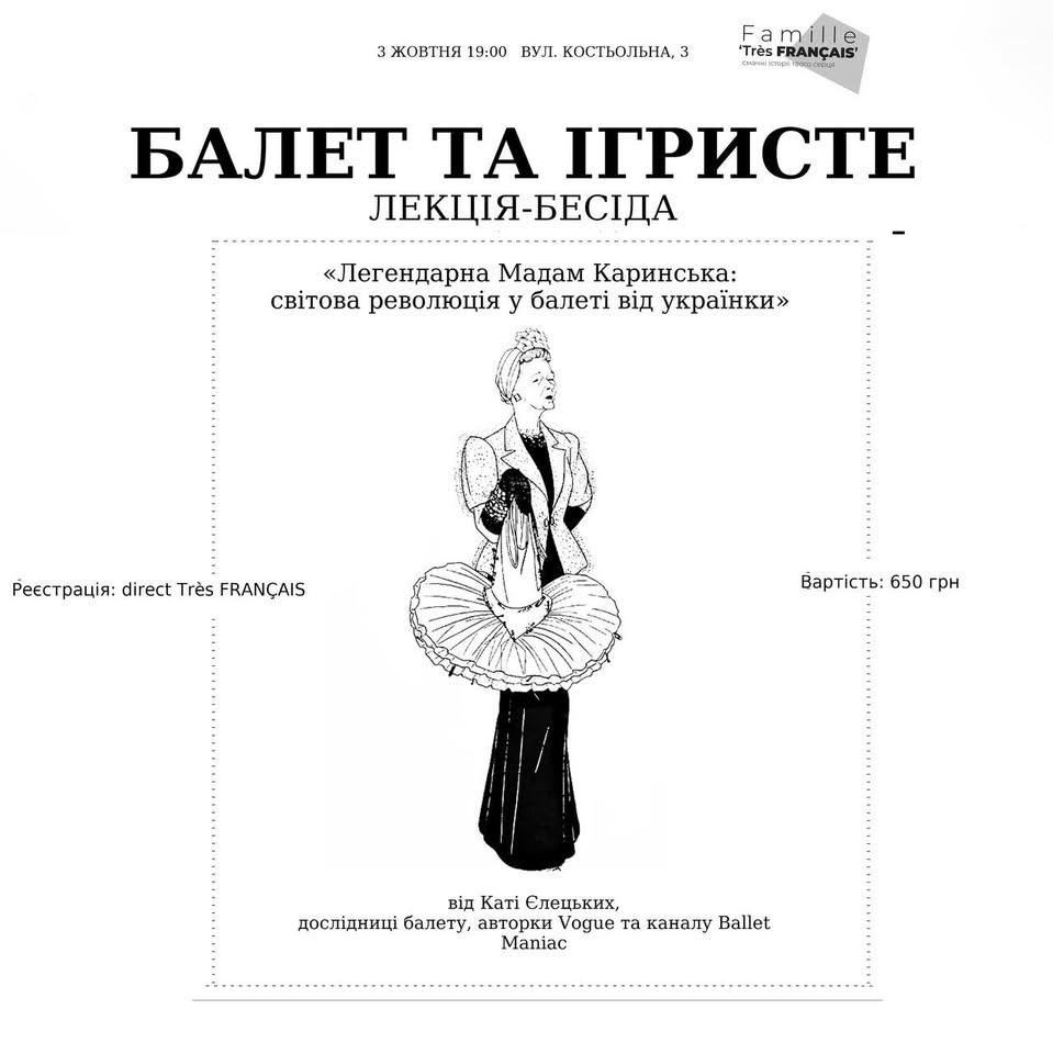 Лекція-бесіда «Балет та ігристе» на честь Варвари Каринської