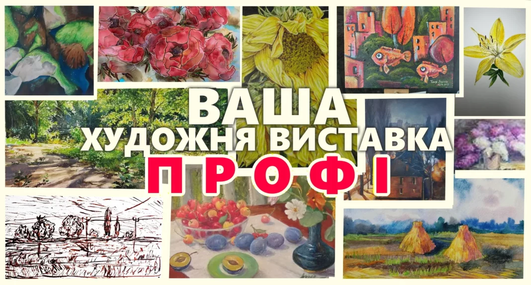 Виставка живопису «ПРОФІ» в MODI Art&Wine Gallery Виставка живопису «ПРОФІ» в MODI Art&Wine Gallery