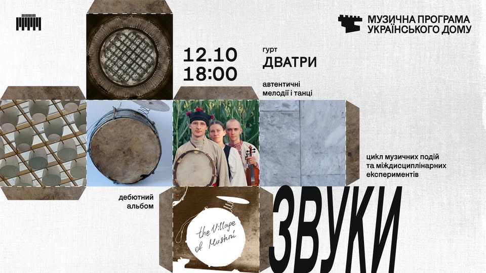 «The Village of Mushni». Вечір автентичної музики і танців