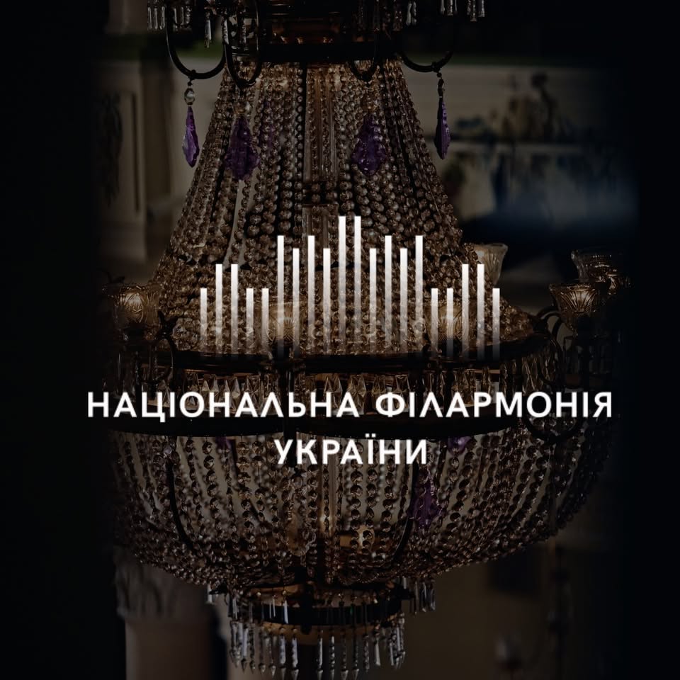 «Шедеври Органної Музики» у Національній Філармонії