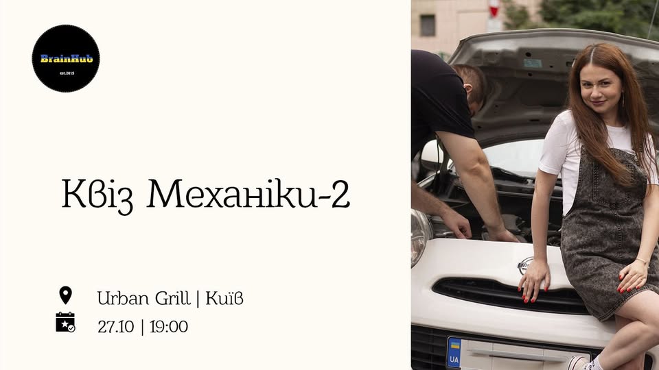 Інтелектуальна Гра «Механіки-2» від BrainHub