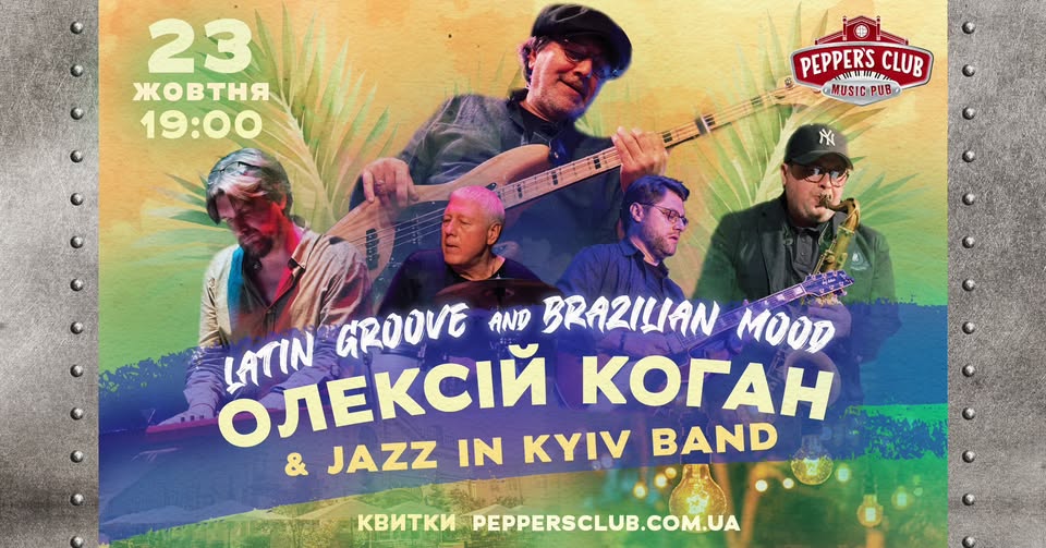 Концерт «Latin groove & Brazilian mood» від Jazz in Kyiv