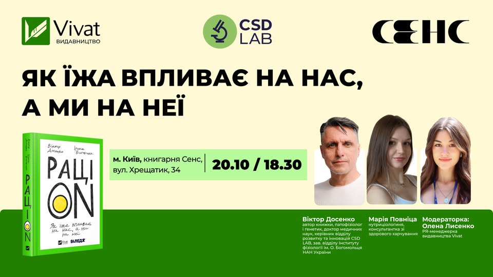 Лекція-бесіда «РаціON. Як їжа впливає на нас, а ми на неї»