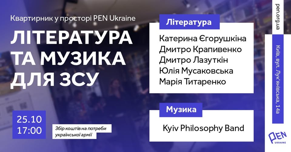 Літературно-музичний квартирник та фотовиставка