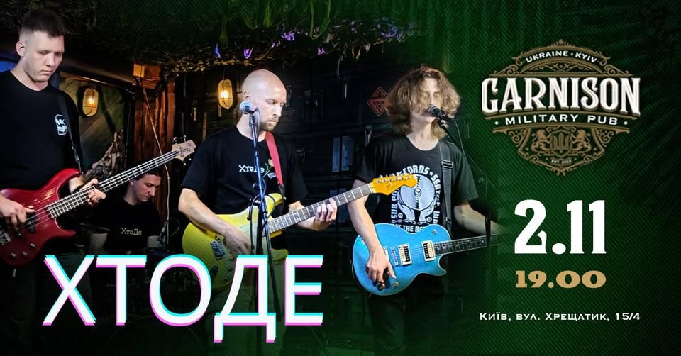 Концерт гурту «ХтоДе» у GARNISON Military Pub Концерт гурту «ХтоДе» у GARNISON Military Pub