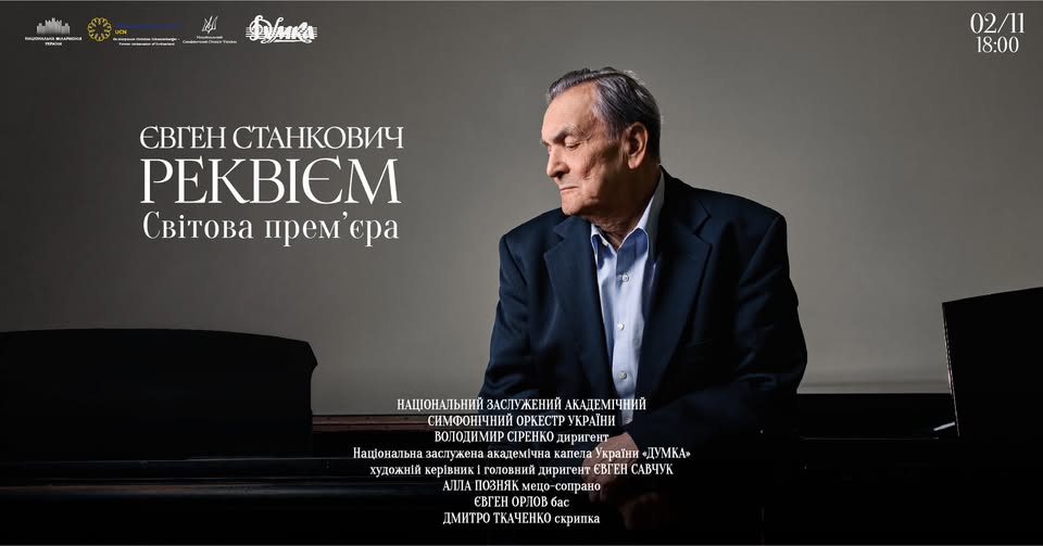 Світова прем’єра «Реквієму» Євгена Станковича